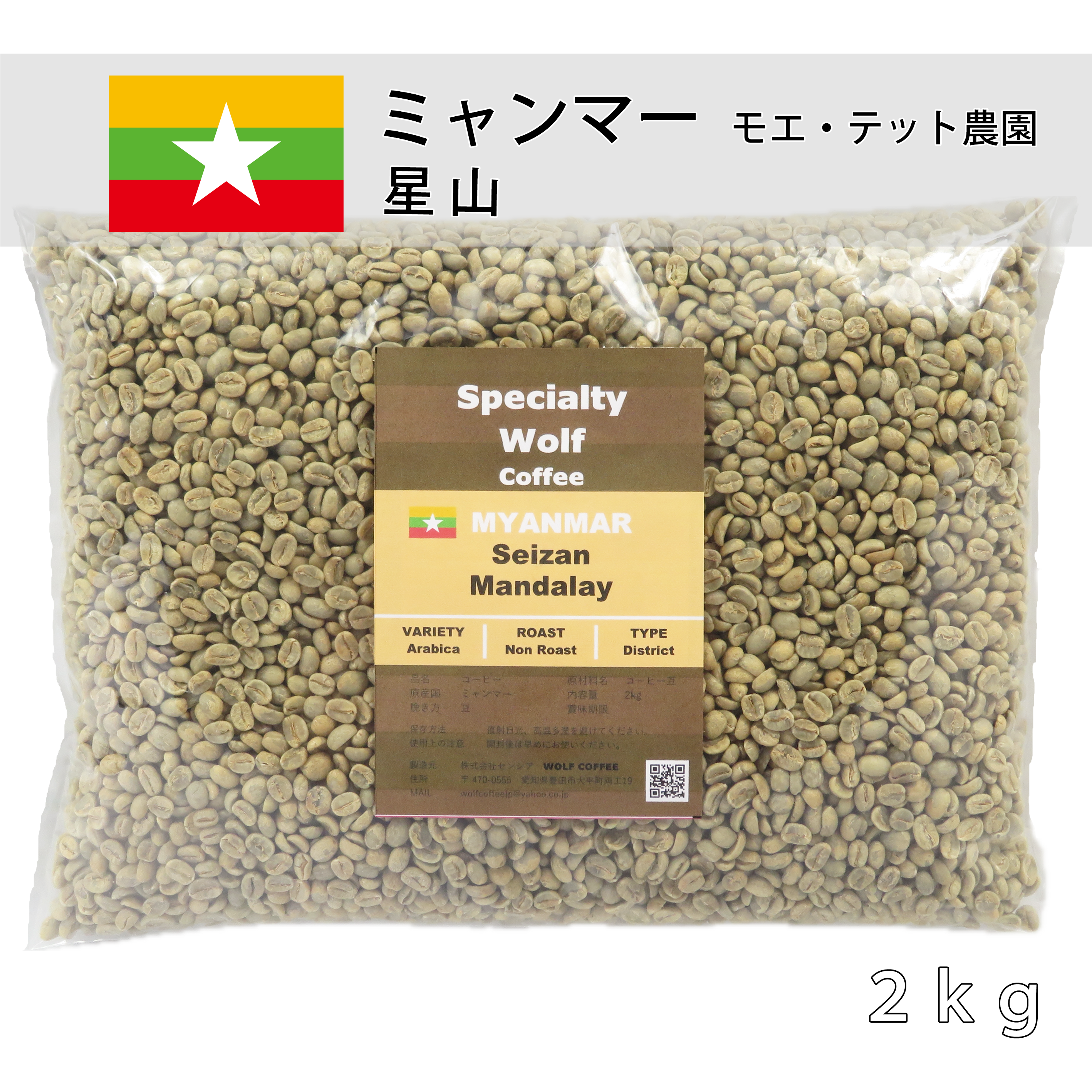 コーヒー 生豆 インドネシア ジャワロブ WIB-1 [5kg] インドネシア