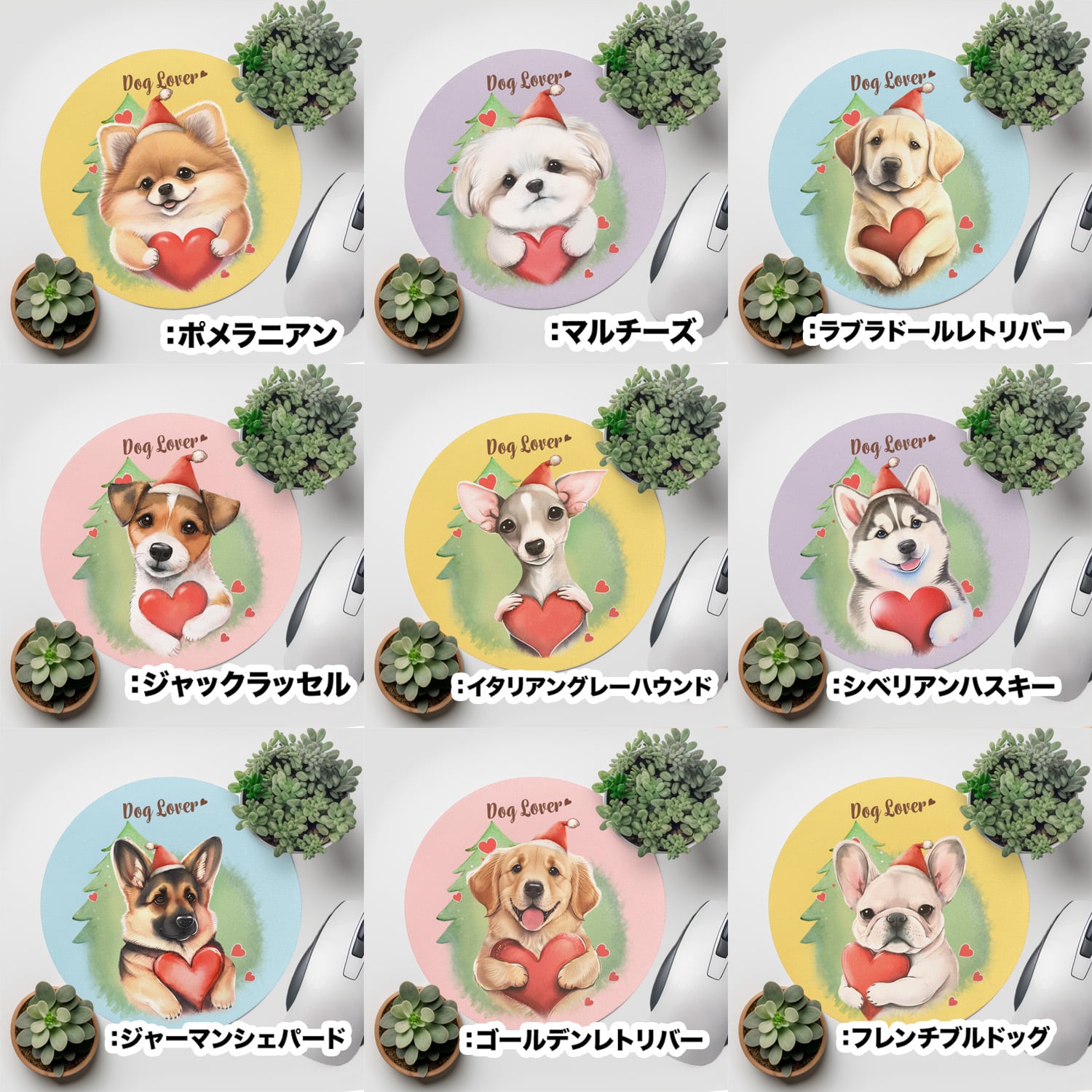 クリスマス” シリーズ 犬種選べる マウスパッド 】 パステルカラー 犬