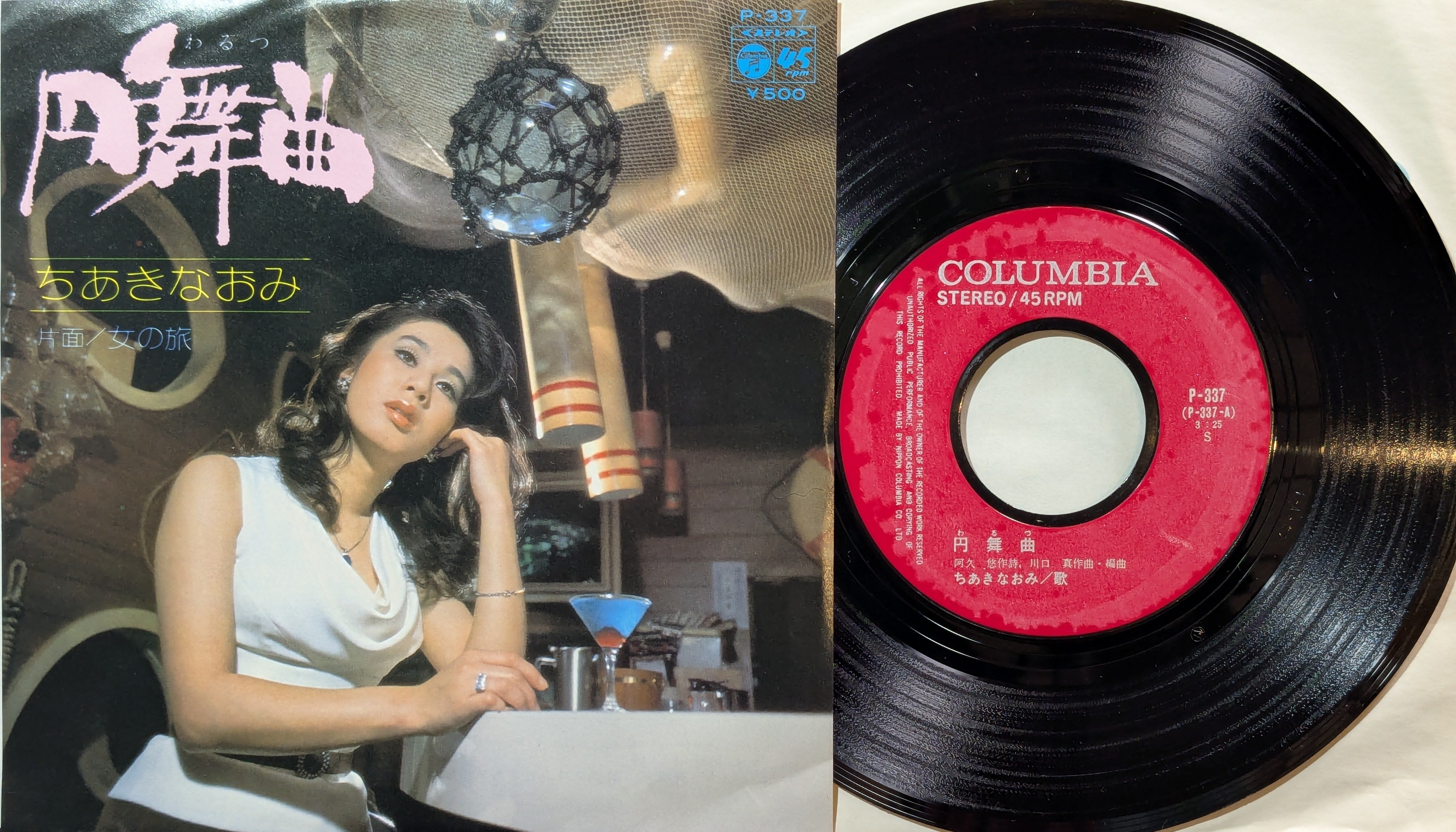 ちあきなおみ / 円舞曲 | KOMBU RECORD