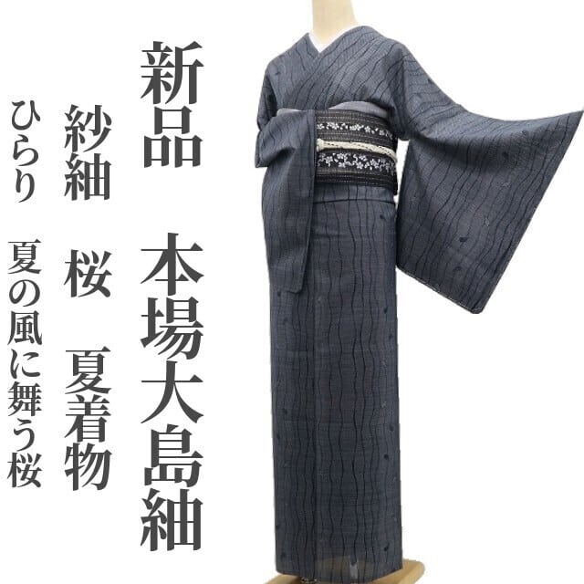 新品 縦縞 着物 正絹 仕付け糸付 ロング丈“懐かしさもモダンさも