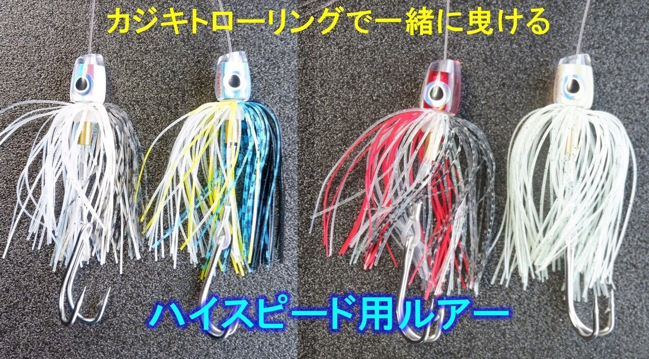 大判カツオ・マグロ用ルアー「KATSUO M」コンプリートセット