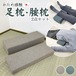 日本製 かため 足枕 腰枕 2点セット 固形チップウレタン 硬め 厚め 5cm厚 10cn厚 角まくら