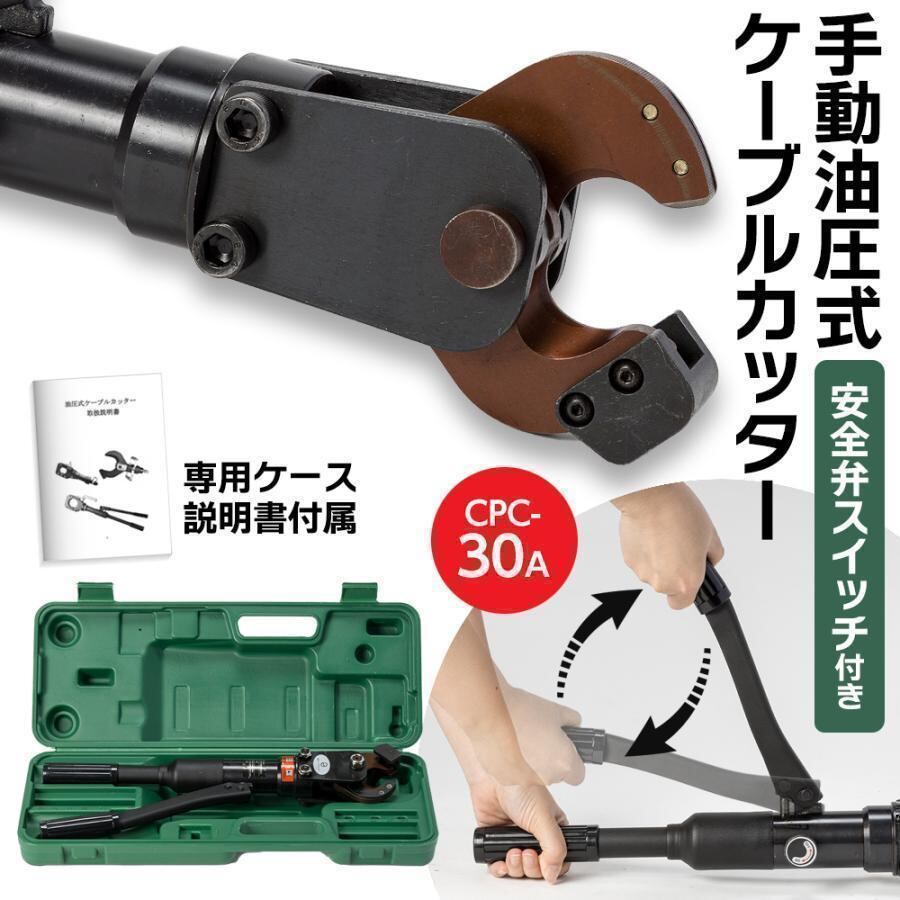 油圧ケーブルカッター Φ30mm 出力8トン アルミケーブル 銅線 油圧ケーブルカッター Φ30mm 出力8トン アルミケーブル 銅線