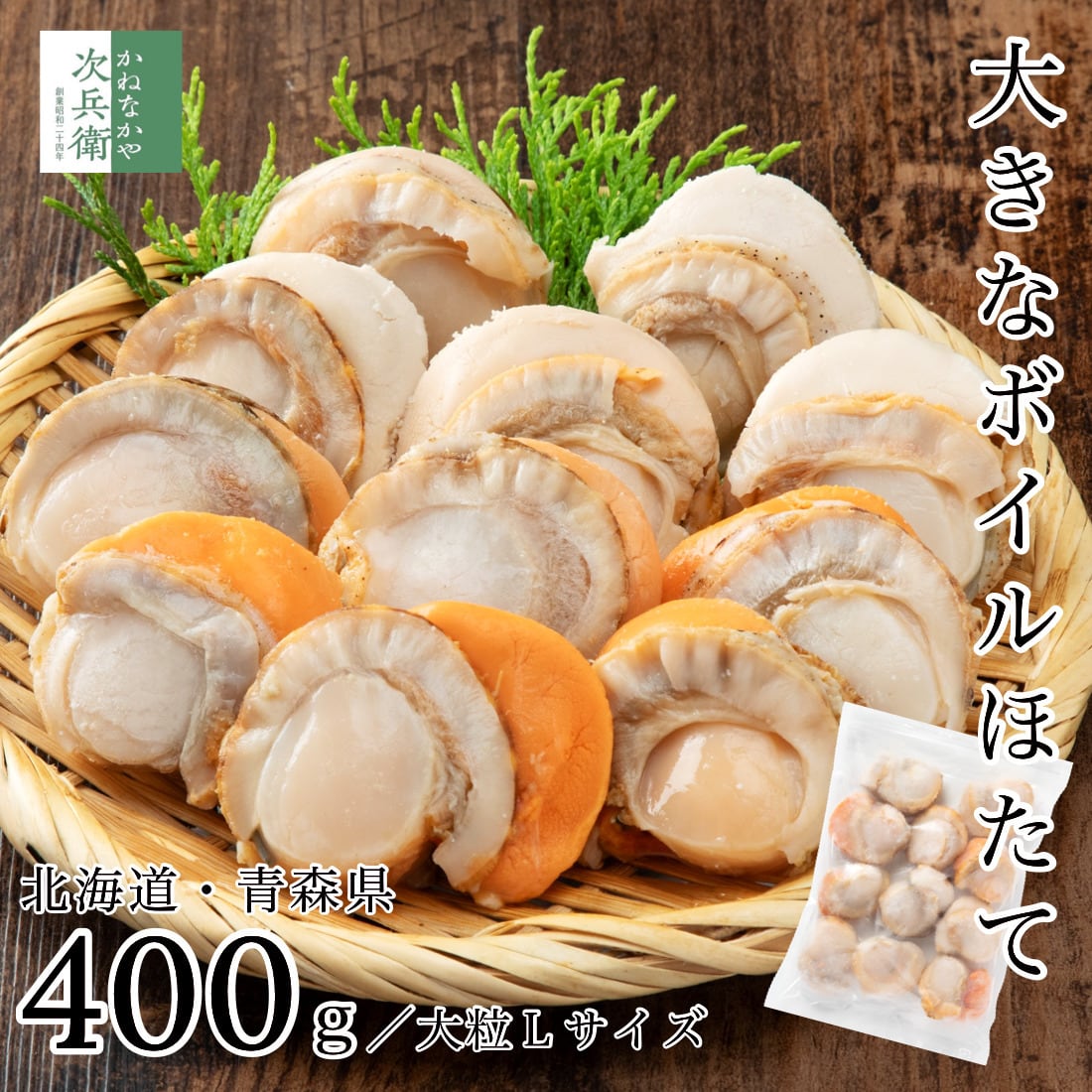 無添加 国産 ホタテ 大粒サイズ 400g(約10-12粒入) 冷凍 北海道 青森県