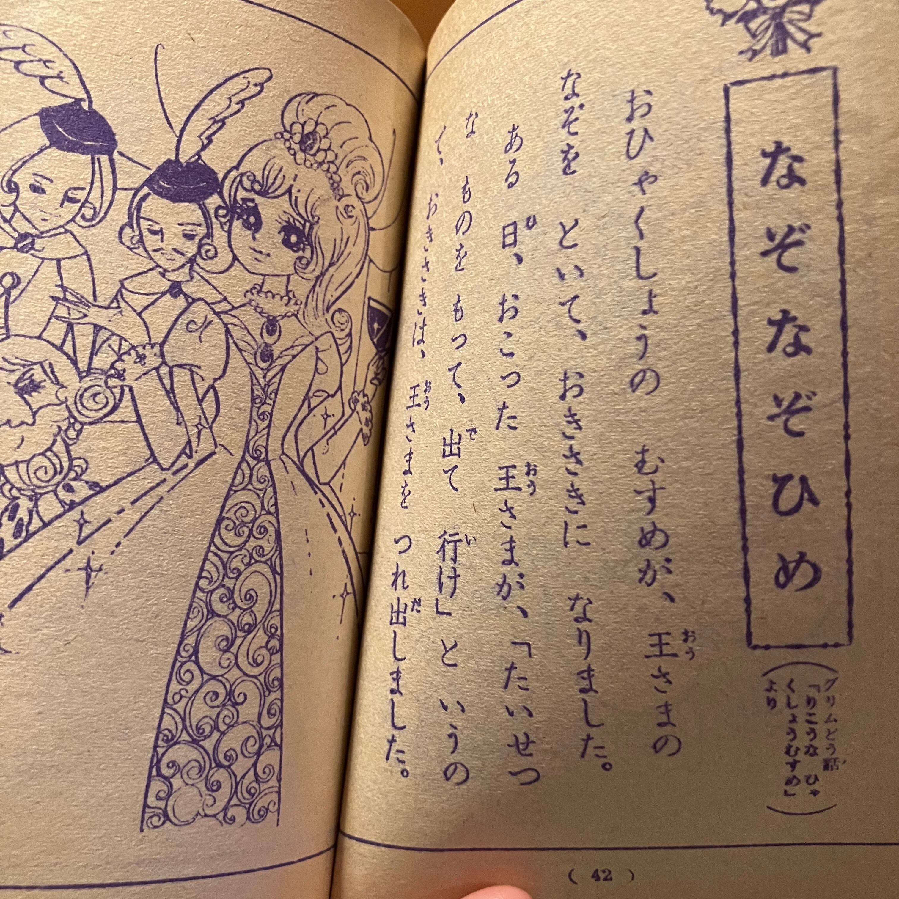 たかが附録と侮るなかれ｡名作両開き豆本｢ウルトラマンじてん/おひめ