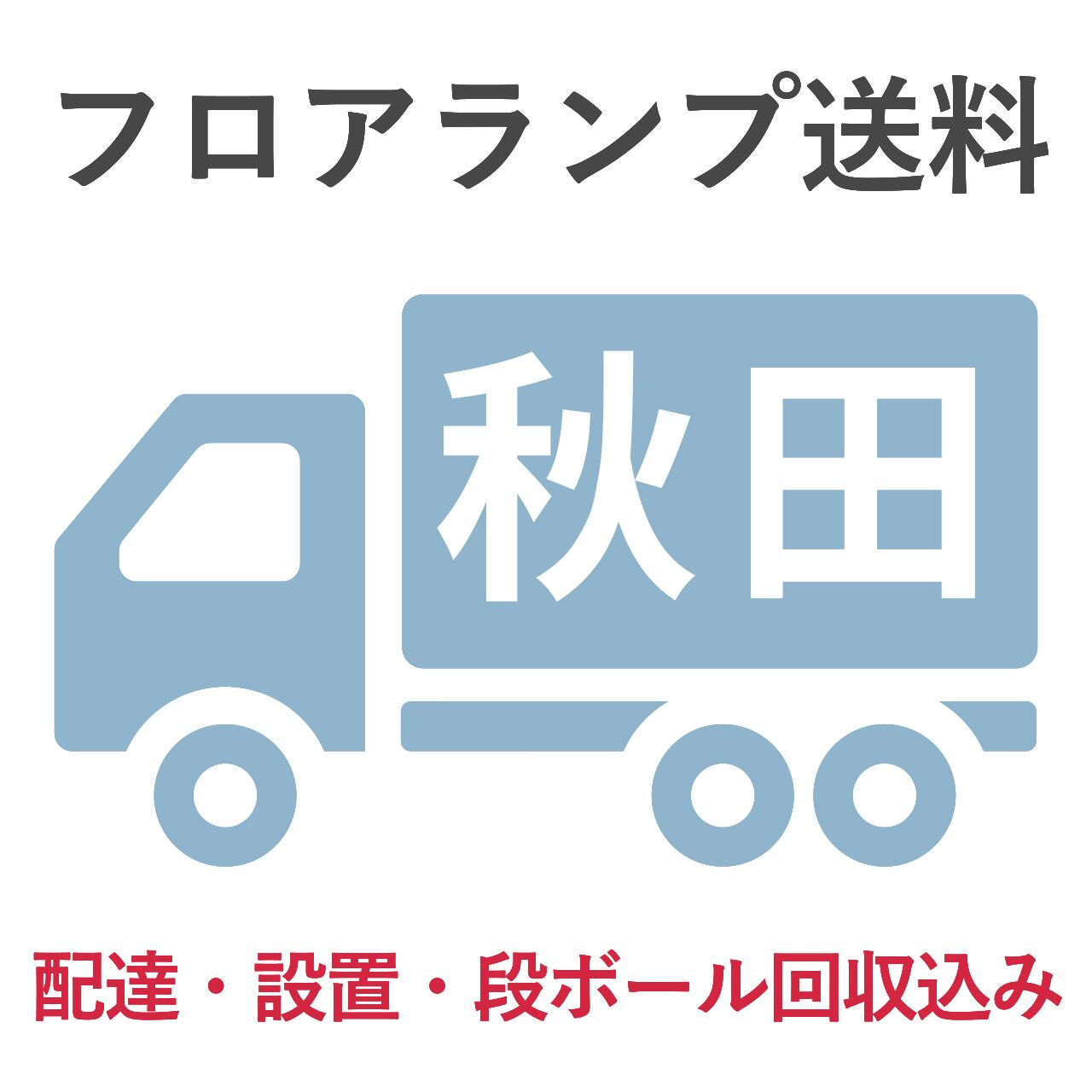 BL-F482送料 秋田