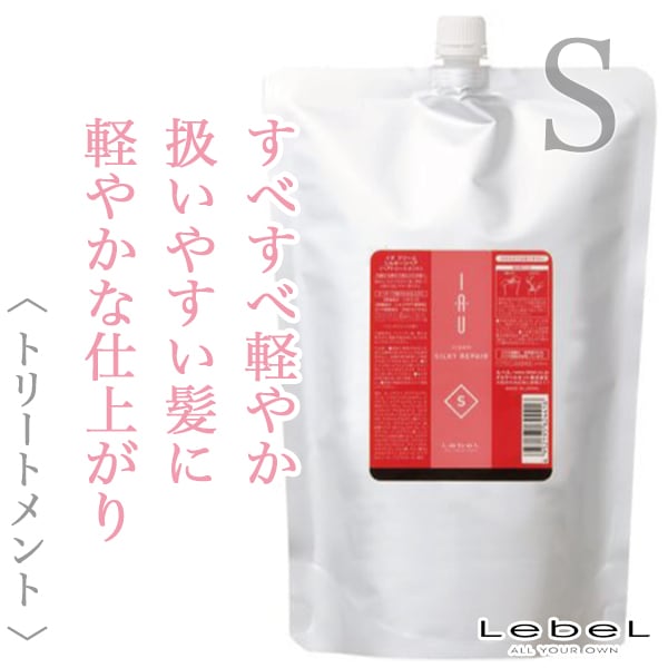 ルベル　イオトリートメント　シルキーリペア2500ml詰替 ２個セット ルベル イオ クリーム シルキーリペア ヘアトリートメント 2500mL