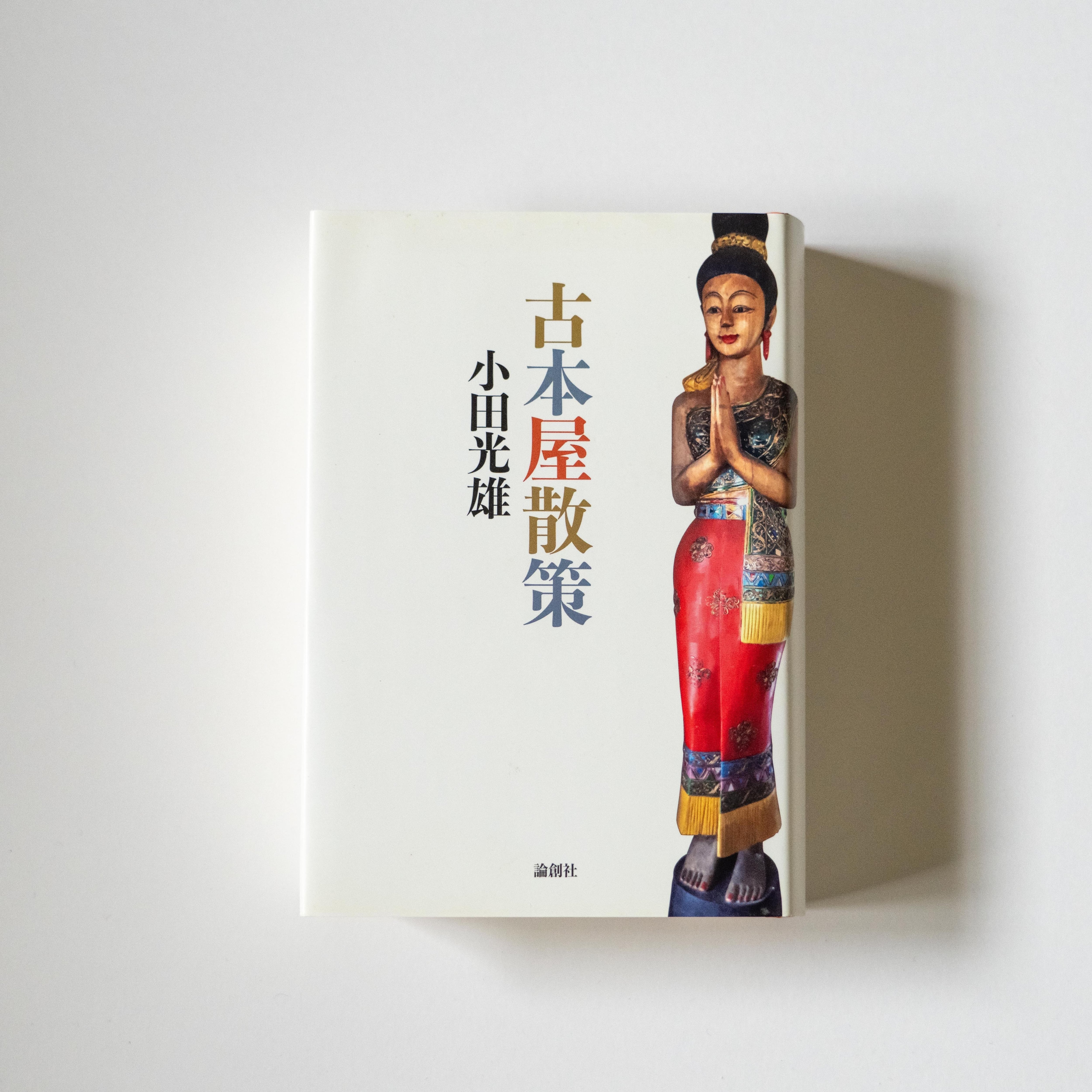 日本文学 | soukobooks