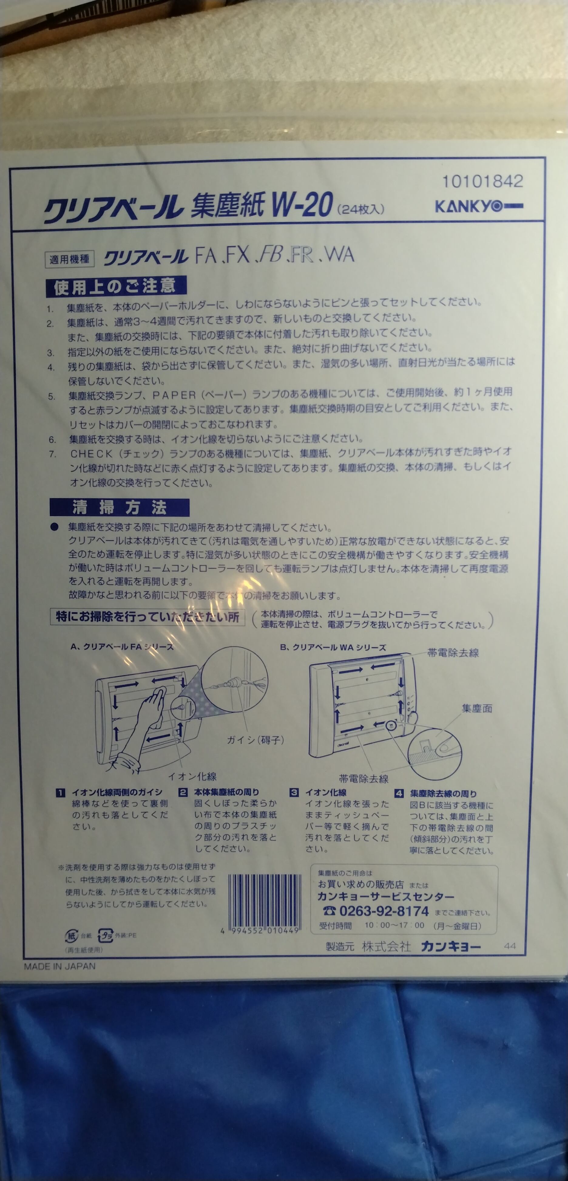 【動作保証】KANKYO カンキョー クリアベール3 空気清浄機+集塵紙51枚位 クリアベール3 | カンキョーエアテック