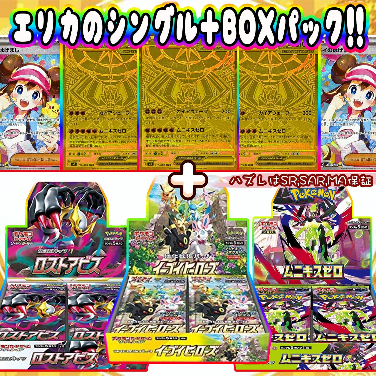 ポケカ】ハズレでも最新弾確定!! エリカのシングル＋BOX マイルド