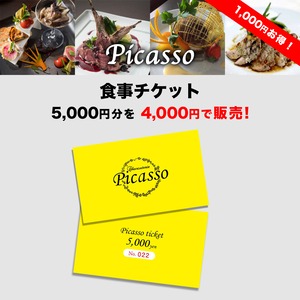 お食事チケット　5,000円分