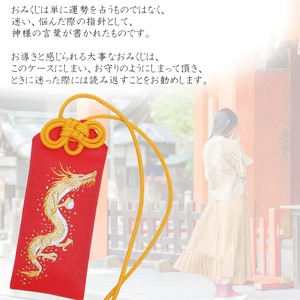 神護龍　金運爆アゲおみくじケース
