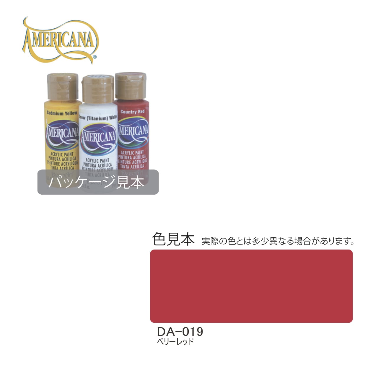 DA-019 ベリーレッド
