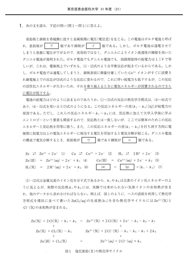 2025年度　私立医学部入試問題と解答　7.東京慈恵会医科大学