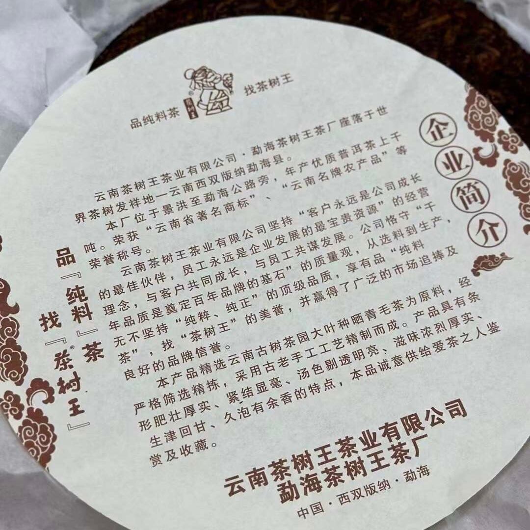 中国茶プーアール茶・班章王（六年熟成） | きのこ茶工房