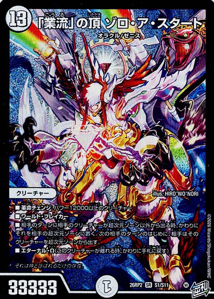 切札竜 ボルメテウス・リバース・ドラゴン【1枚】 | トレカショップ
