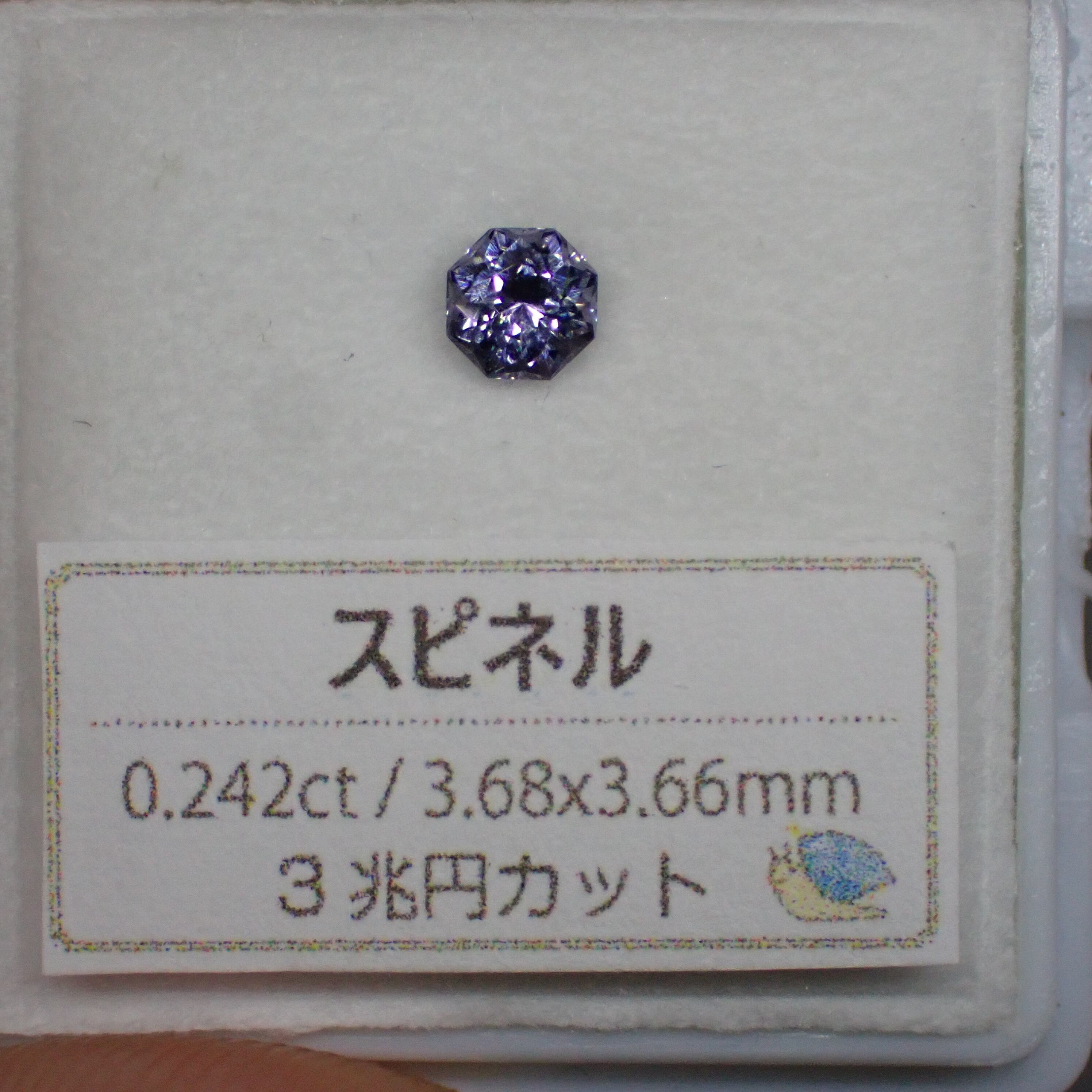 強烈な輝き☆3兆円カット！？ヴァイオレットカラーのスピネル 0.242ct 
