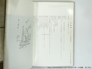 一千一秒物語　イナガキ・タルホ一篇一冊物語双書　/　稲垣足穂　羽良多平吉造本設計　[37131]