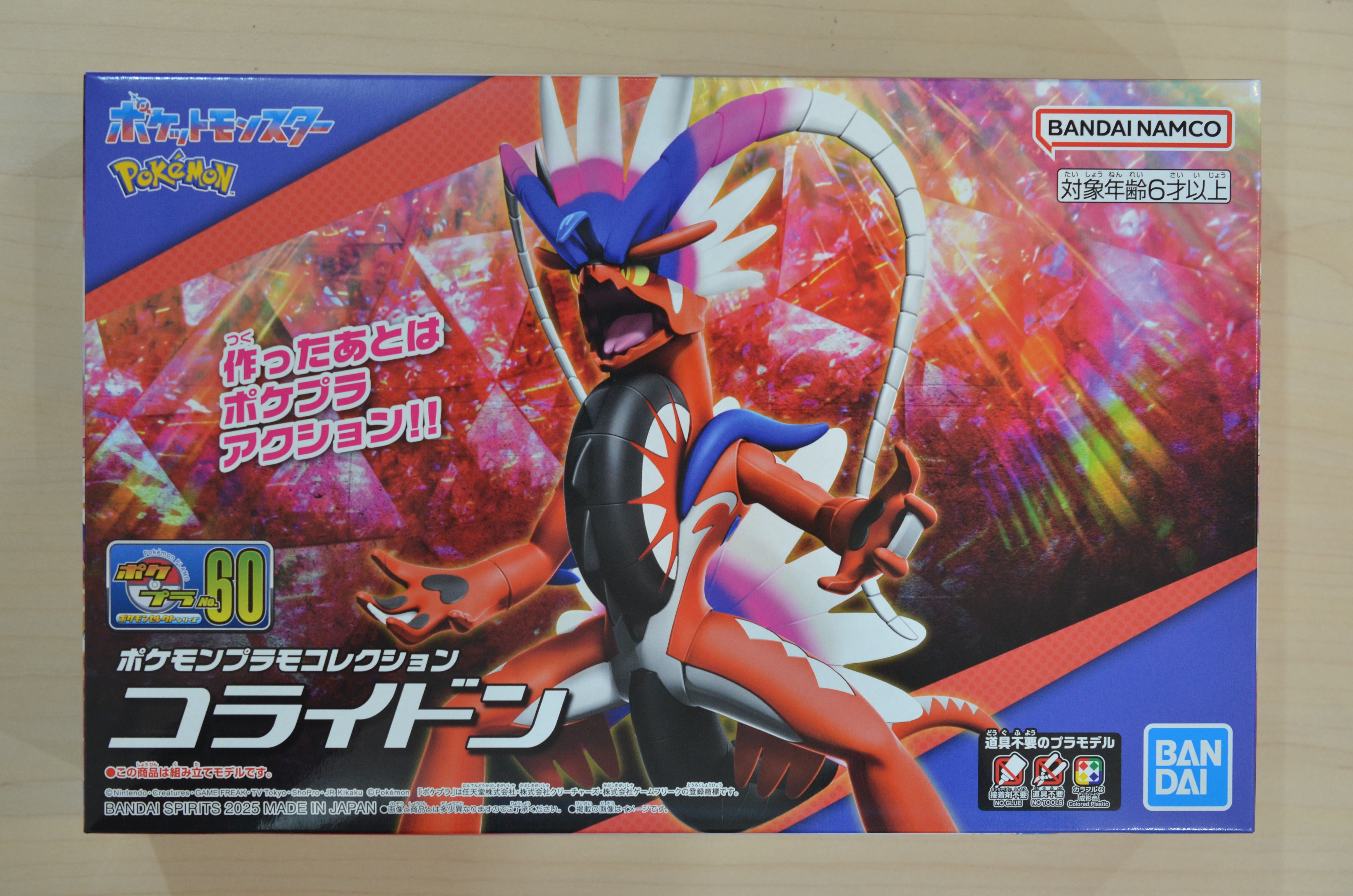 ポケモン　コライドン等　まとめ売り【追加あり】 ポケモンプラモコレクション 60 セレクトシリーズ コライドン | 藤居