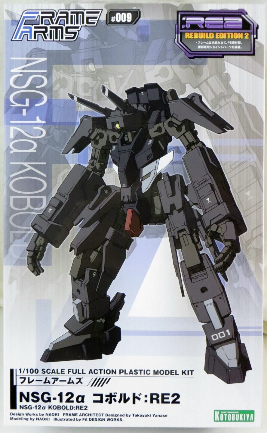 Amazon | コトブキヤ フレームアームズ NSG-12α コボルド 1/100