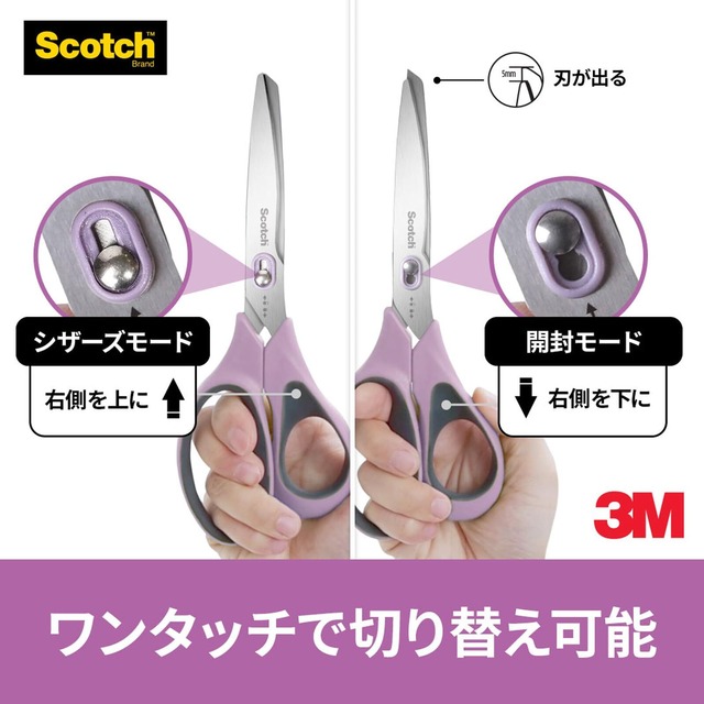 【カッター機能付き】3M スコッチ ハサミ 梱包開封シザーズ ステンレス 7インチ はさみ 1487-J