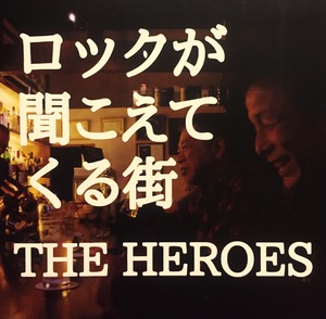 ロックが聞こえてくる街／THE HEROES