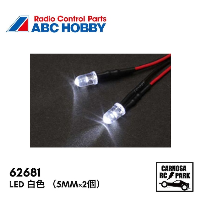 【ABC HOBBY エービーシーホビー】LED 白色 （5mm×2個）［62681］