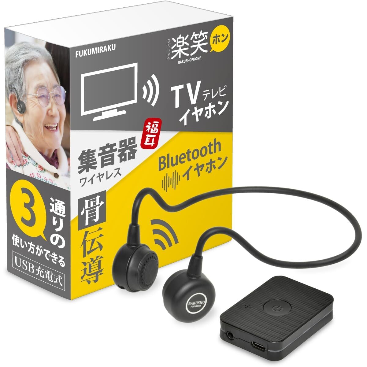 2025年革新型正規品・簡単操作 】Bigprot楽ちんヒアリング充電式