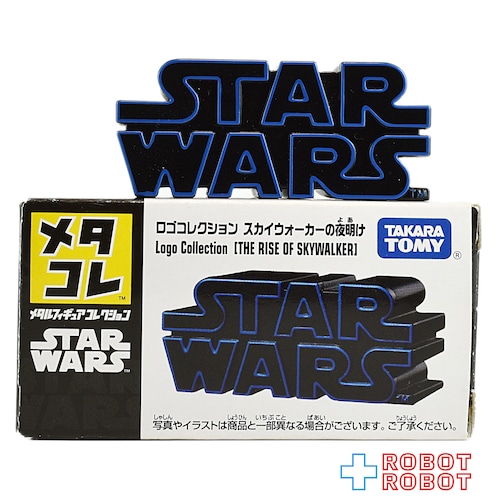 タカラトミー スター・ウォーズ メタコレ スカイウォーカーの夜明け ロゴ