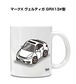 車種別ボディカラーが選べる マグカップ トヨタ マークX ヴェルティガ GRX13#型