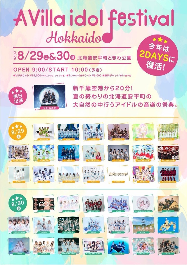 【8/28-30 A Villa 2026 前夜祭 / URA A Villa DAY.1 / A Villa idol festival HOKKAIDO 2026】ライブリモートチェキ（メンバー指定可／複数購入特典あり）【YOC371】