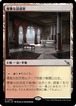 MTG《優雅な談話室/Elegant Parlor(MKM)》日本語 Foil