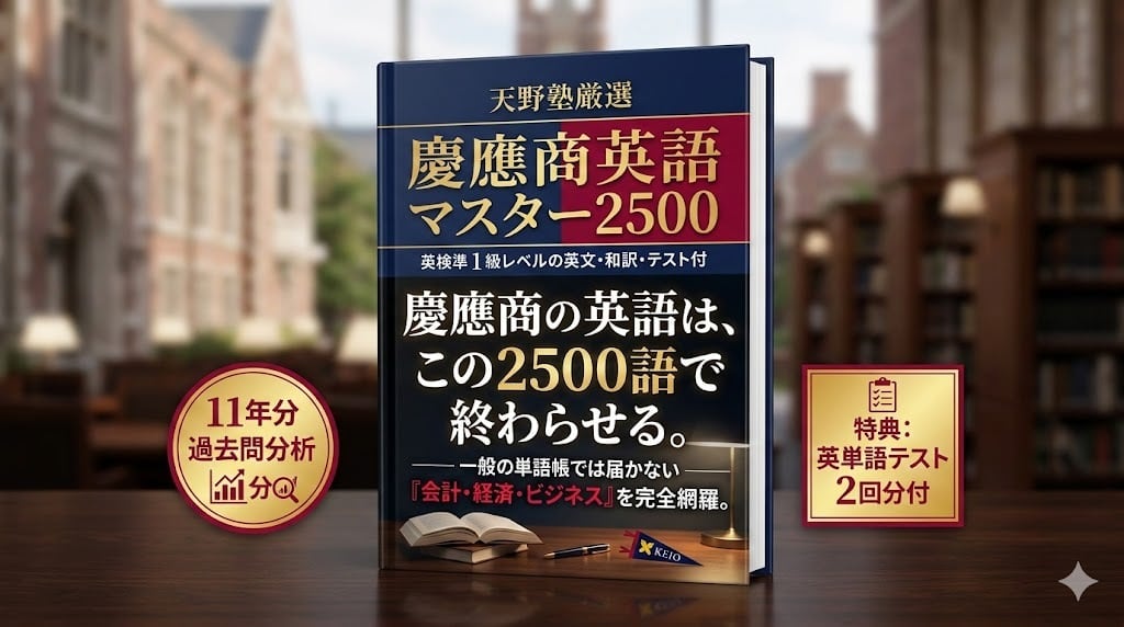 早慶合格コーチ天野貴文公式ショップ