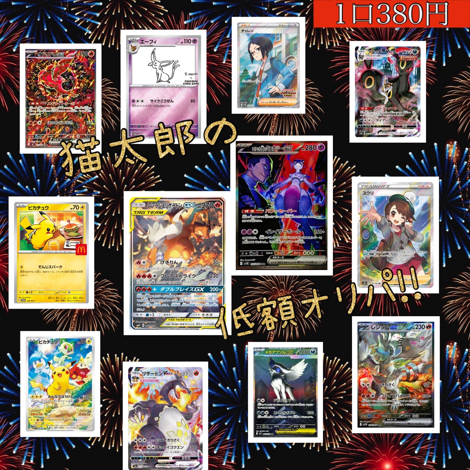 ポケモンカード オリパ 猫太郎のお店 1口380円 15口1セット 2025年第78