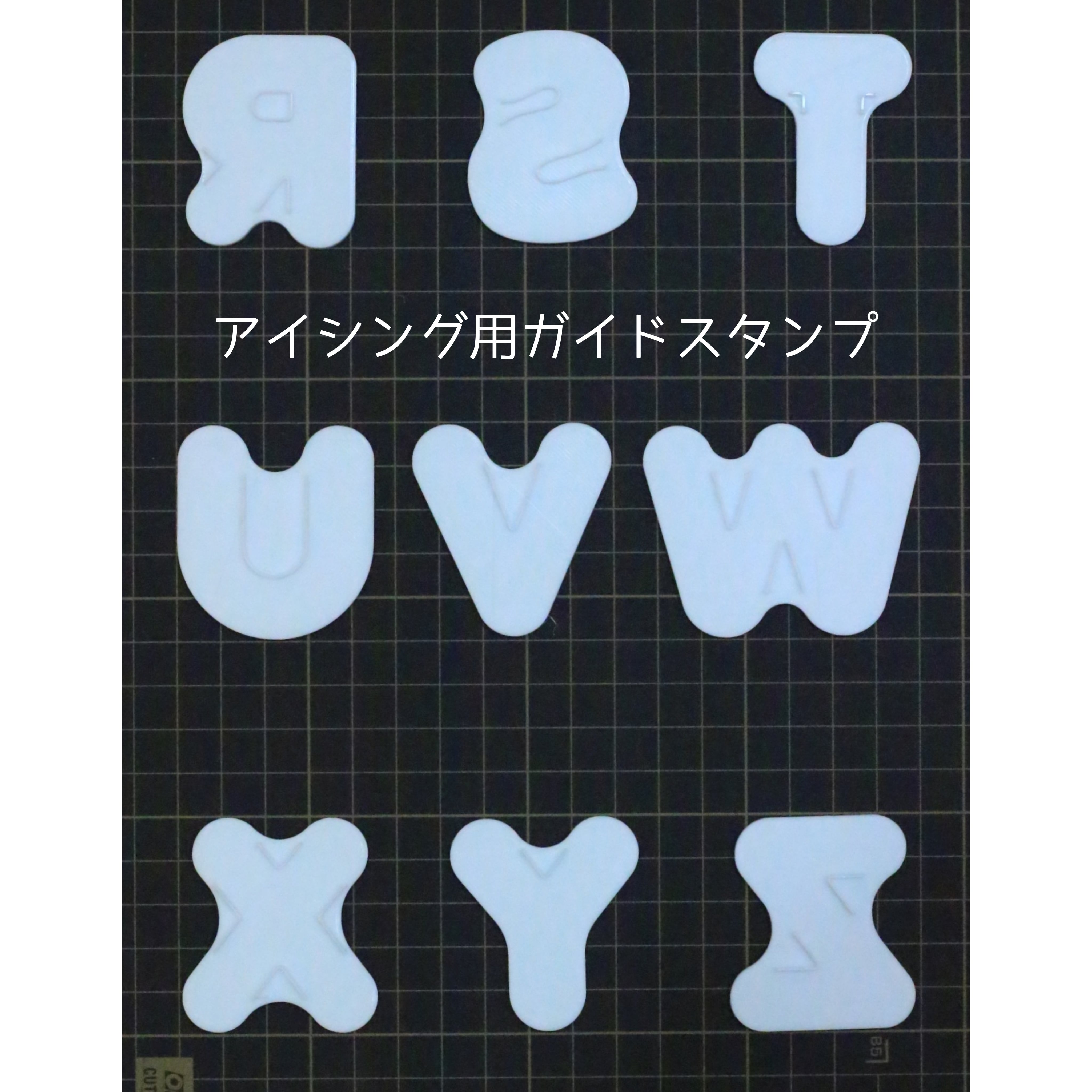 クッキィ様ご確認用 アルファベットのクッキー型/アイシング用ガイドスタンプセット