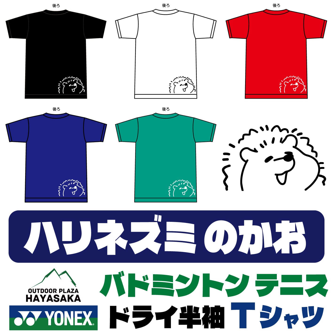 ソフトテニス | アウトドアプラザ ハヤサカ