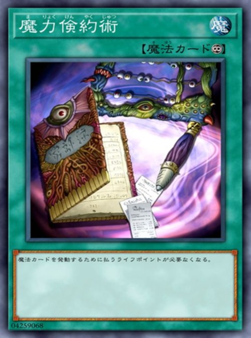 魔力倹約術 ( レア)