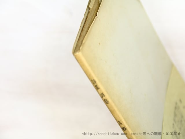 詩集 消息 / 吉野弘 [35115] | 書肆田高