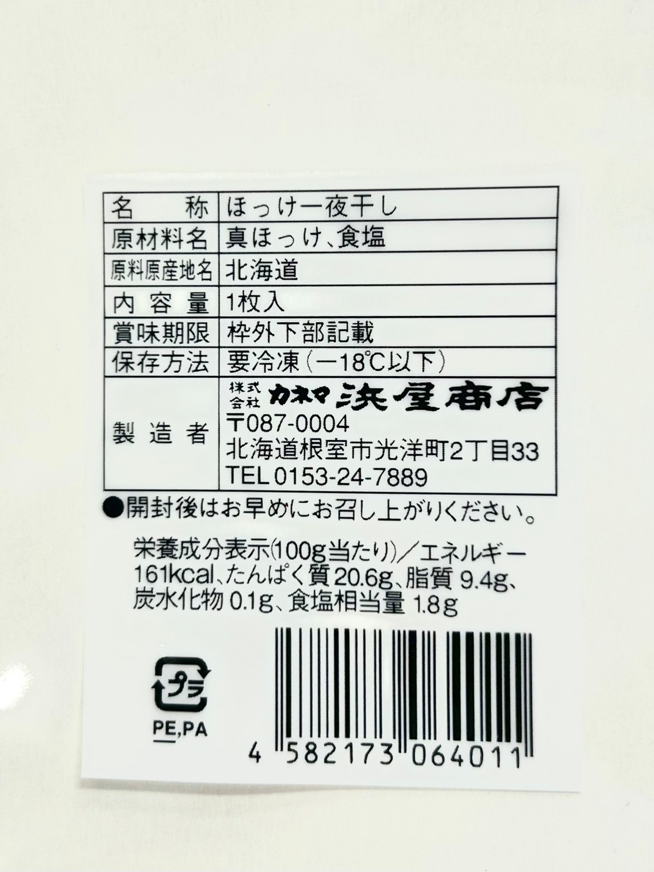 ほっけ一夜干し　8パック入り・画像5