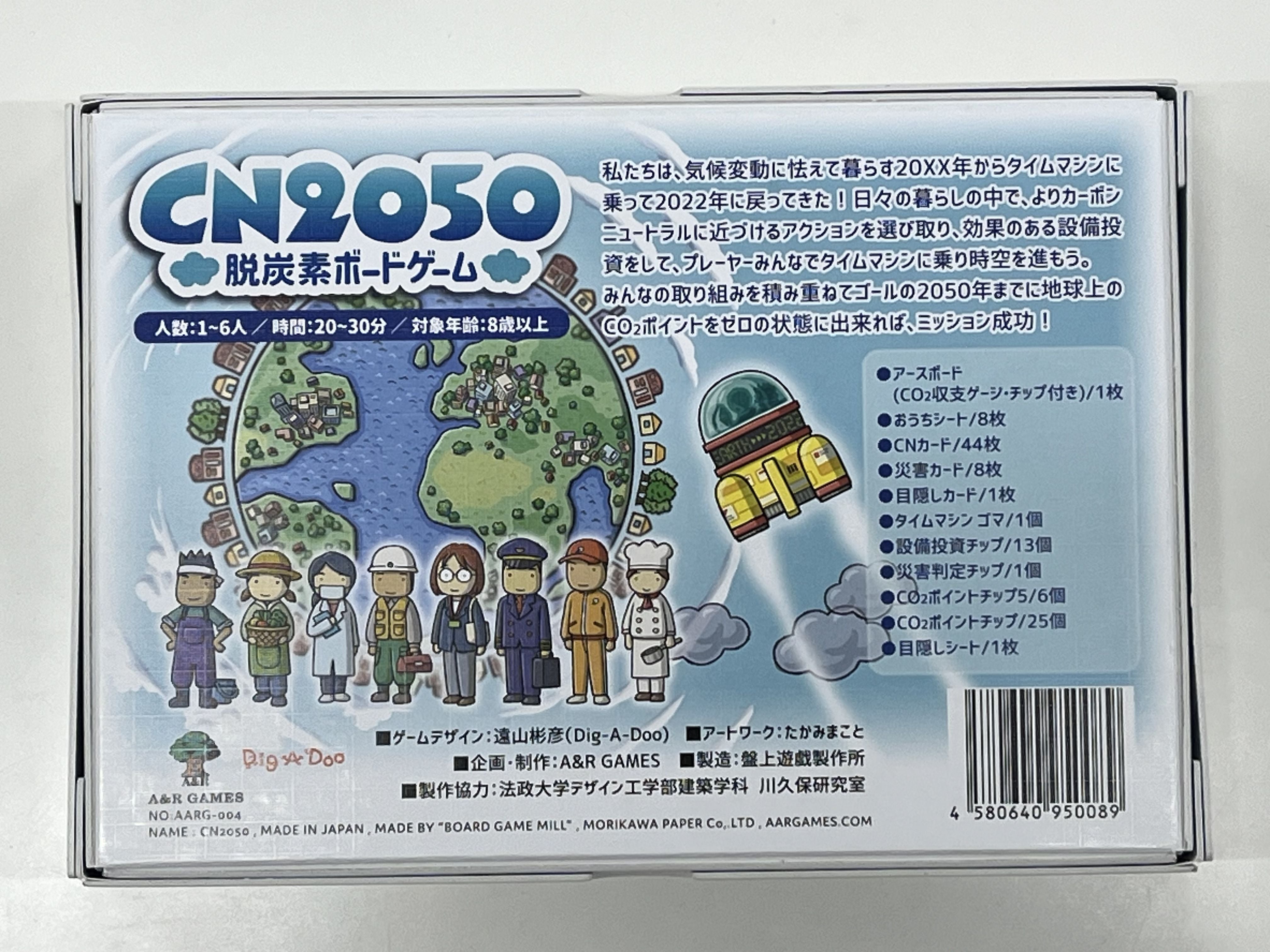 脱炭素ボードゲーム（DC2型）【販売】 | 脱炭素行動変容機構