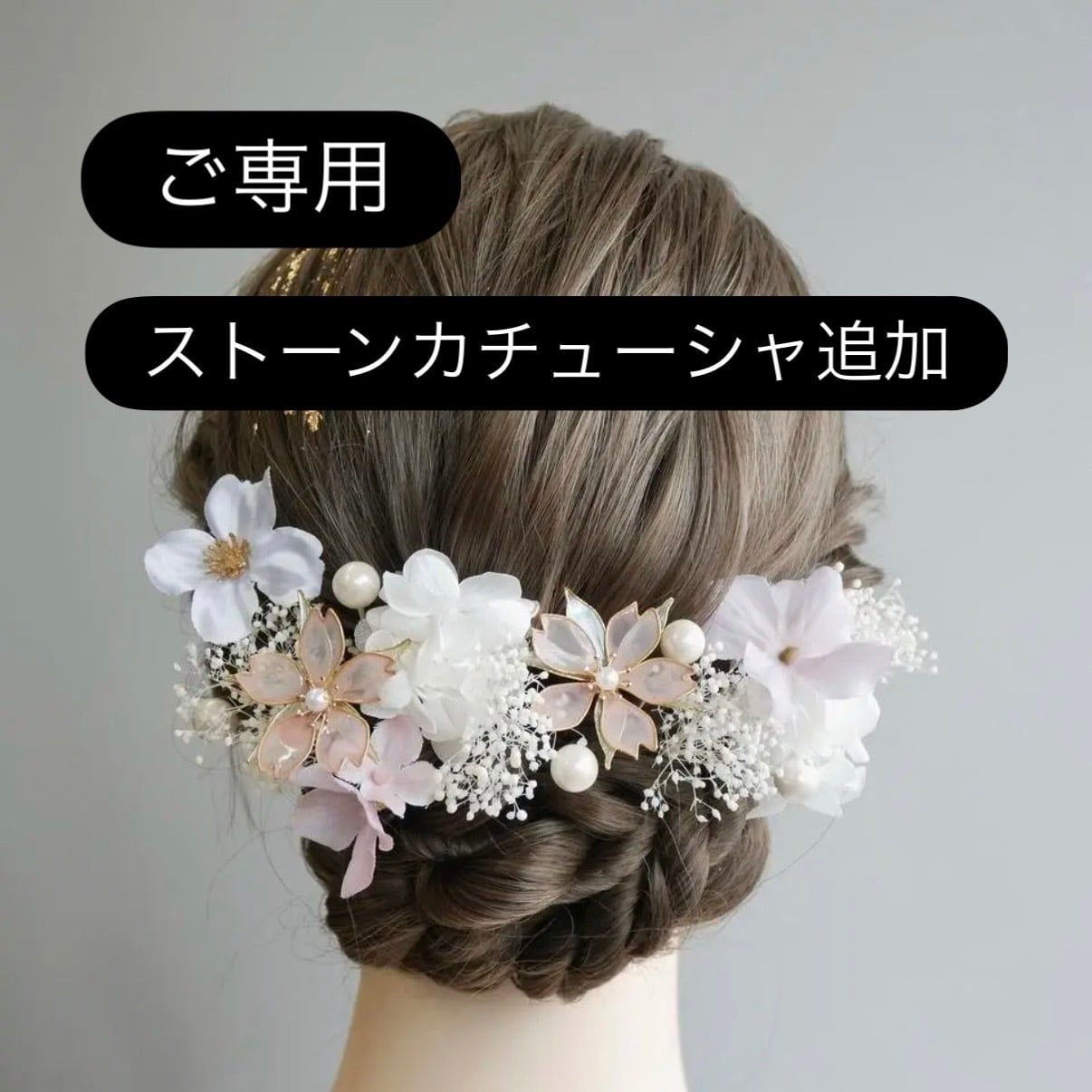 ご専用:A003 アメリカンフラワー 桜 髪飾り 成人式 卒業式 結婚式 前撮り