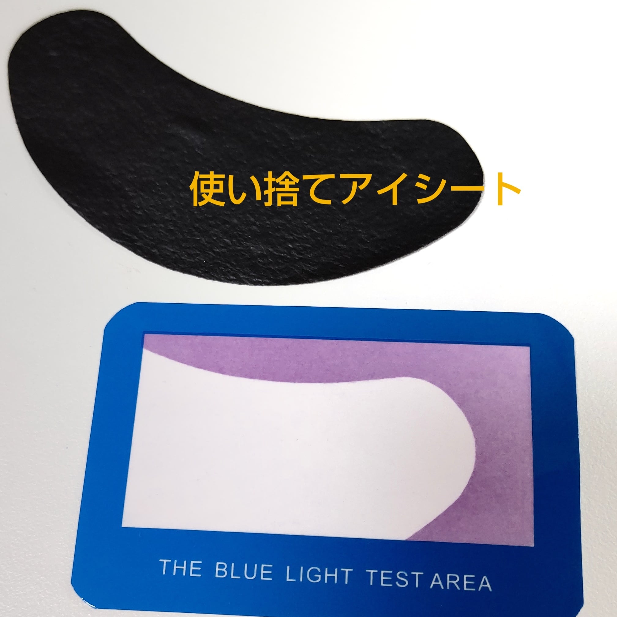 LEDまつ毛エクステ用 遮光シート（黒）50ペアセット | まつげ