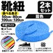 靴紐 平紐ワイド 藍色 2本セット（50cm 80cm 100cm 120cm）スニーカー 革靴 替え紐