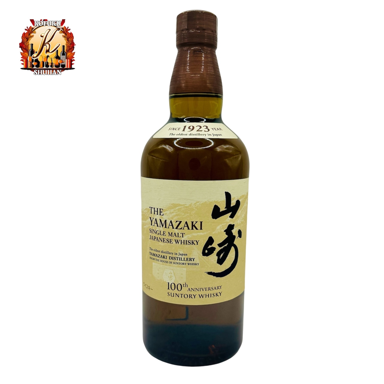 東京都限定発送】サントリーシングルモルトウイスキー 山崎 100周年  
