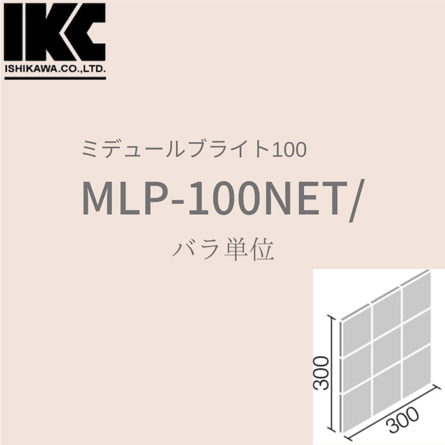 半磁器タイル ミデュールブライト100 100mm角ネット張り MLP-100NET/1011･･･1028 LIXIL リクシル　INAX イナックス　内装壁タイル　バラ単位