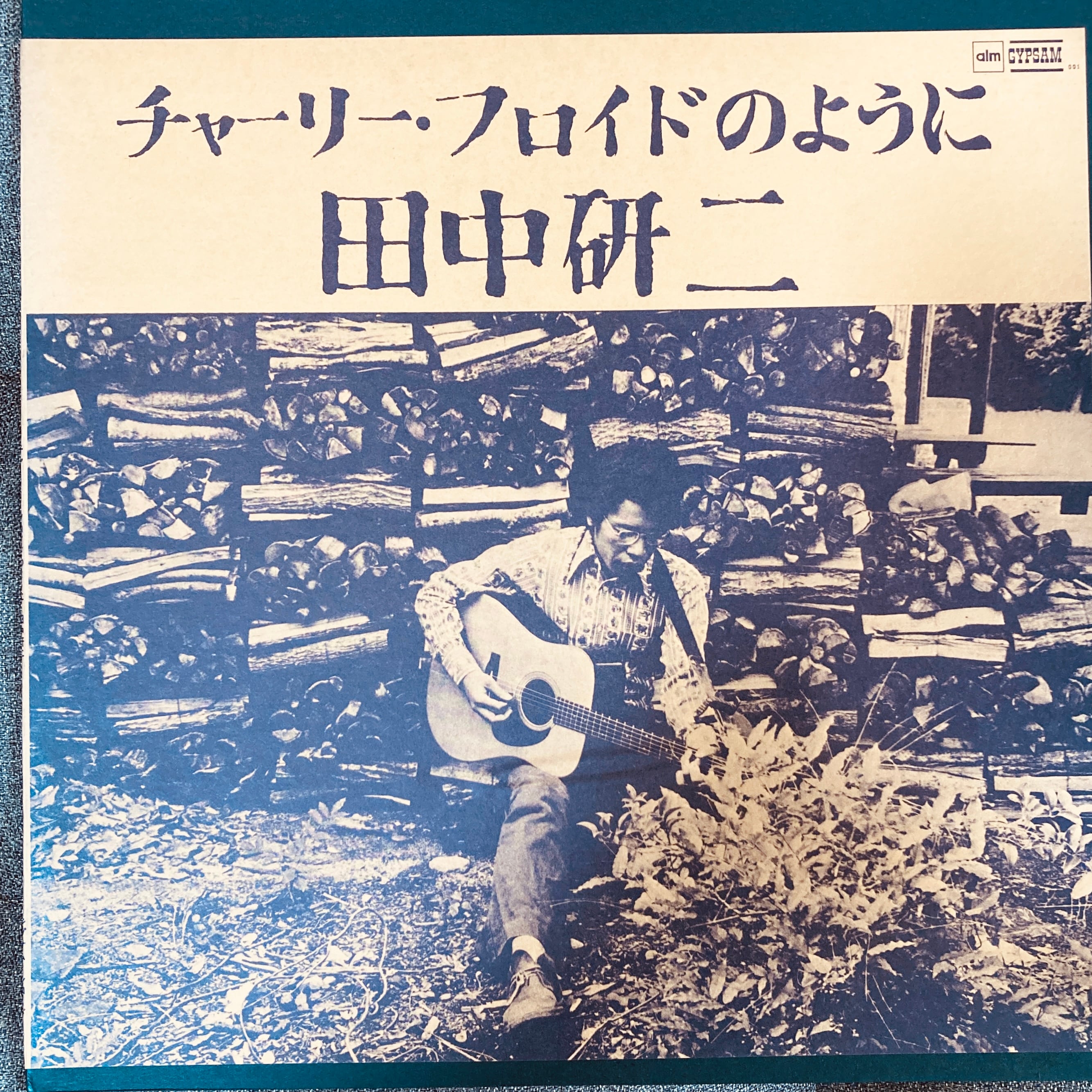 レア盤　レコード　LP　田中研二　チャーリー・フロイドのように　700枚　限定 田中研二 / チャーリー・フロイドのように（自主制作、オリジナル盤
