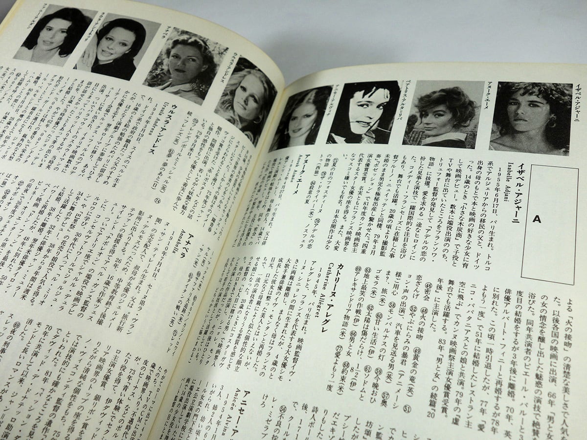 ビバ！フランス映画の女優たち〈シネアルバム111〉 | bookstore ナルダ