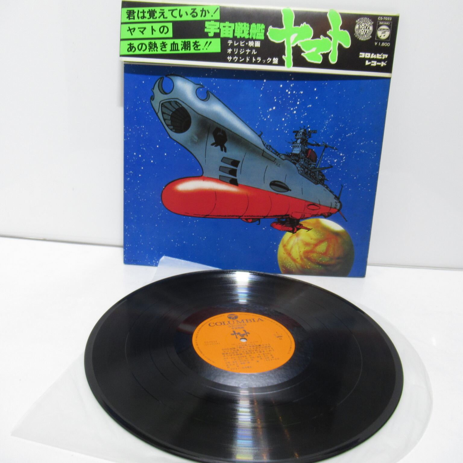 宇宙戦艦ヤマト サウンドトラック盤 LPレコード [#0] | PAY ID