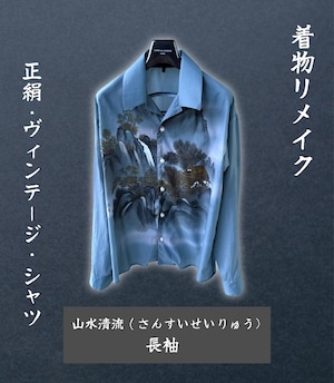 【着物リメイク】正絹・ヴィンテージ・シャツ 山水清流(さんすいせいりゅう)長袖 【着物リメイク】正絹・ヴィンテージ・シャツ 山水清流(さんすいせいりゅう)長袖