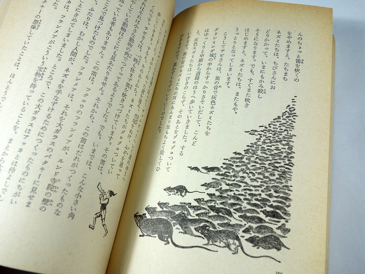 ニールスのふしぎな旅（ラーゲルレーヴ 著、矢崎源九郎 訳）- 岩波少年